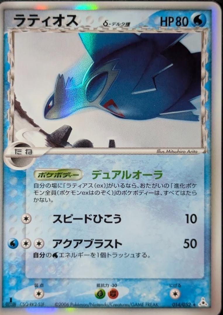 Latios [1st-Edition]
